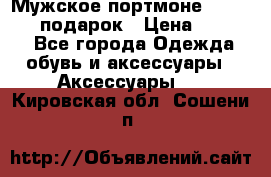 Мужское портмоне Baellerry! подарок › Цена ­ 1 990 - Все города Одежда, обувь и аксессуары » Аксессуары   . Кировская обл.,Сошени п.